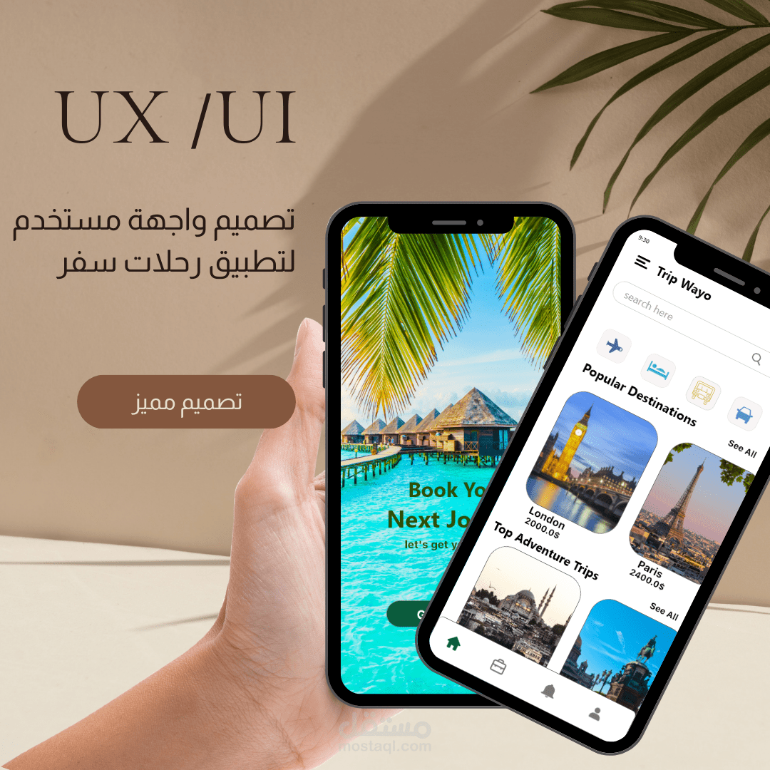 تصميم تطبيق للسفر