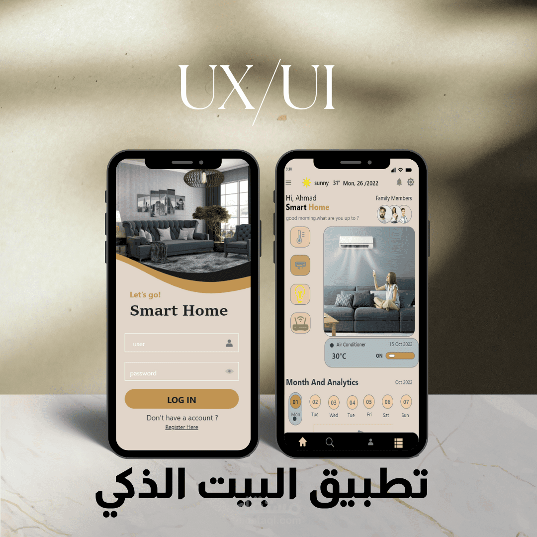 تصميم تطبيق البيت الذكي