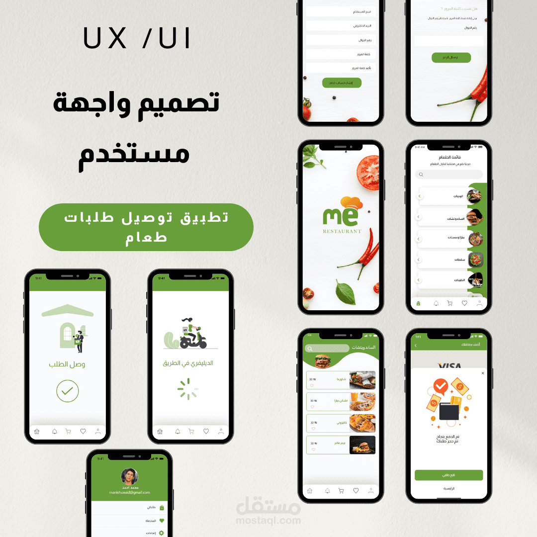 تصميم تطبيق توصيل طلبات ux/ui