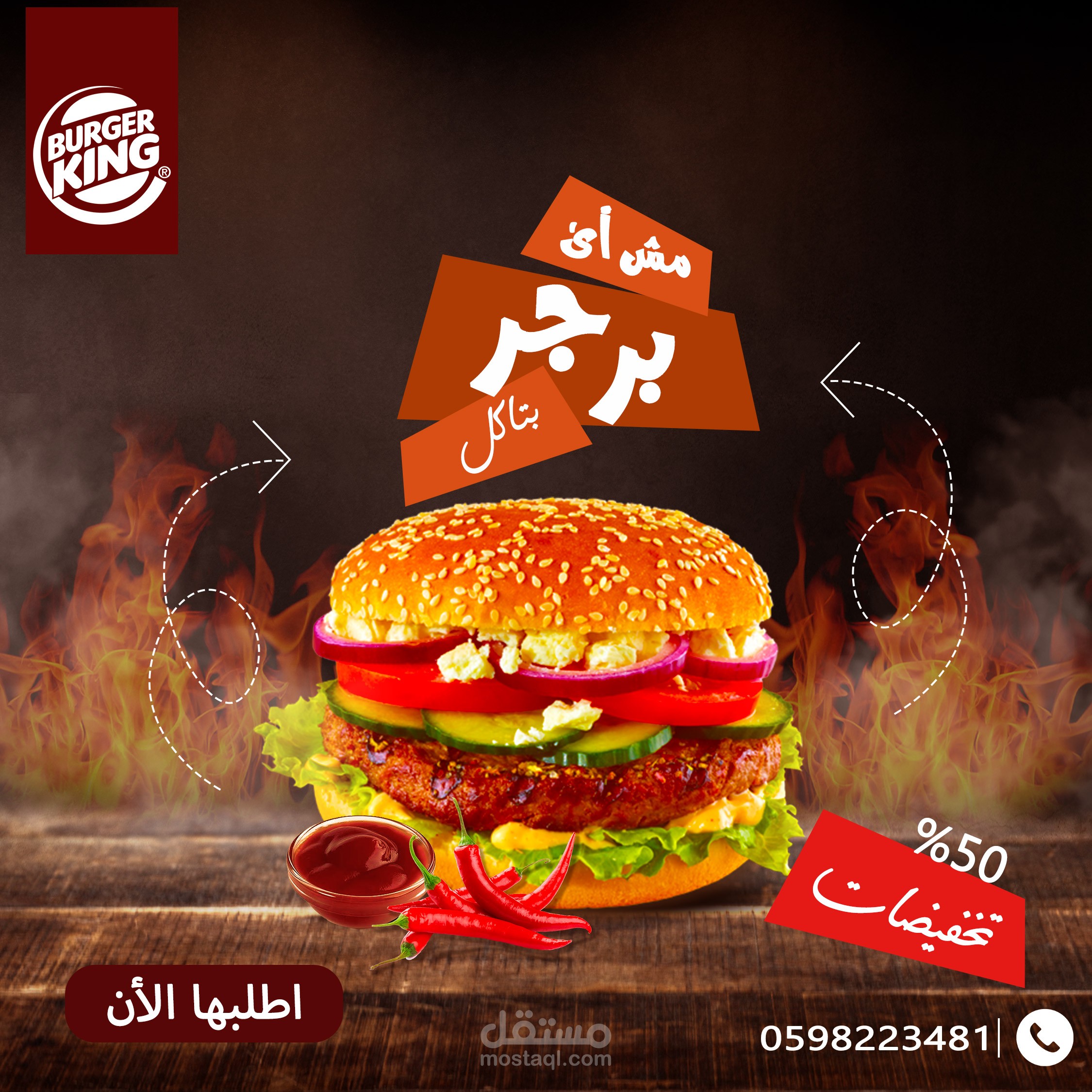 تصميم البرجر