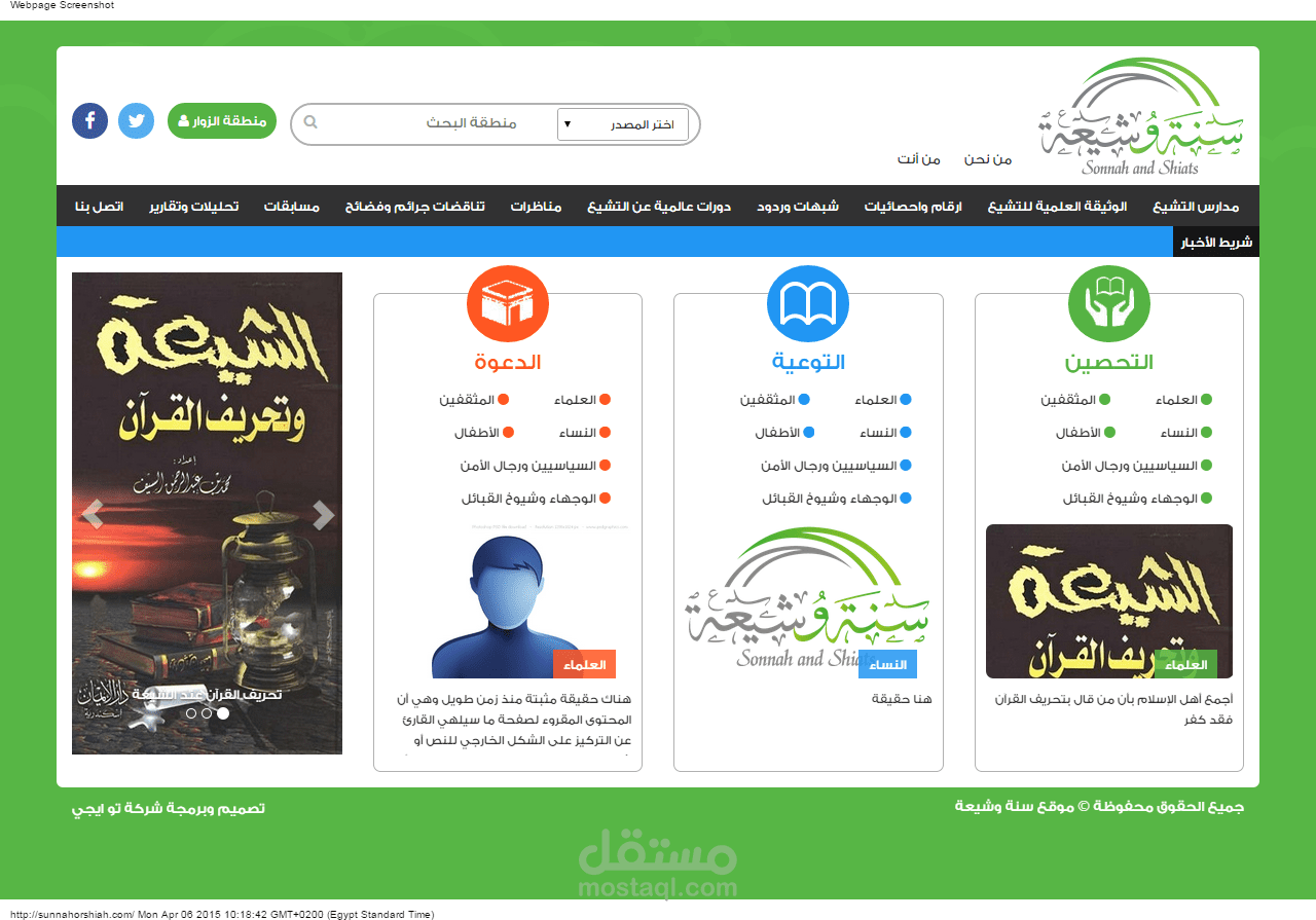 موقع سنة وشيعة