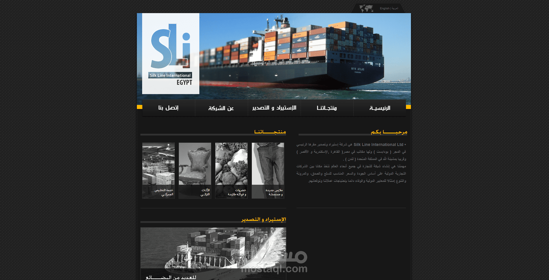 تصميم وإستضافة موقع شركة SLI للإستيراد والتصدير