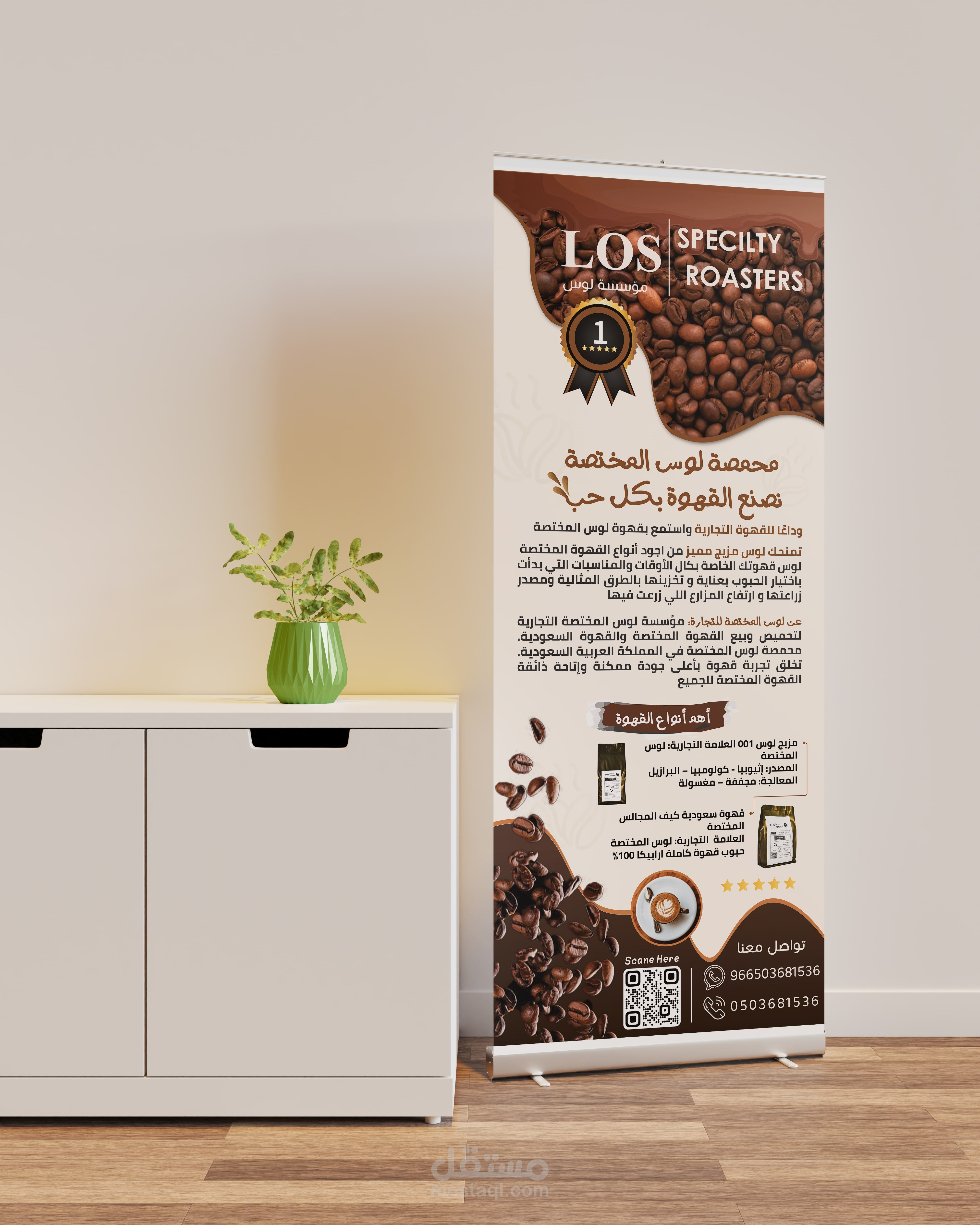 تصميم روول أب لمنتج القهوة.