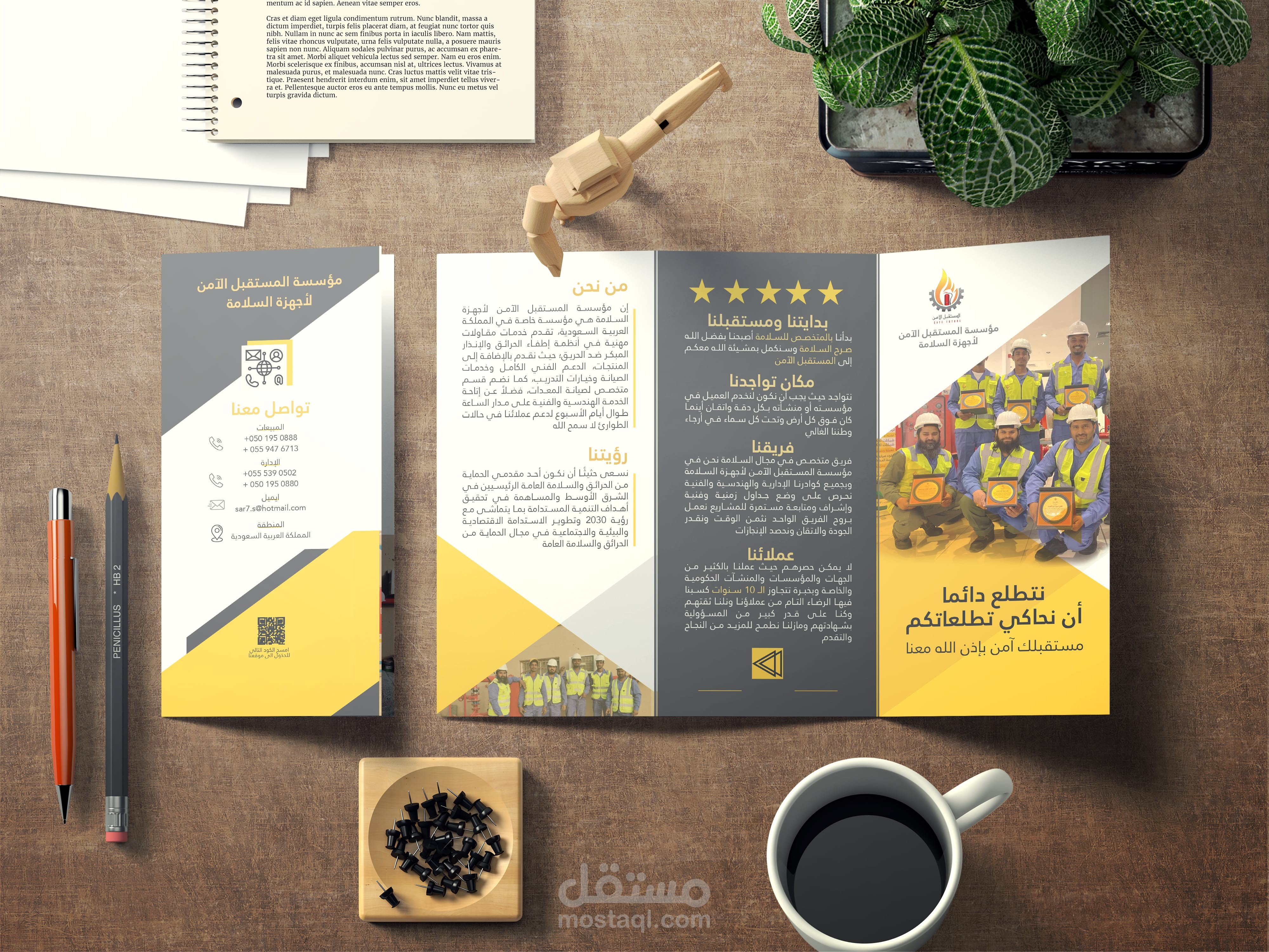 تصميم بروشور لشركة سعودية.