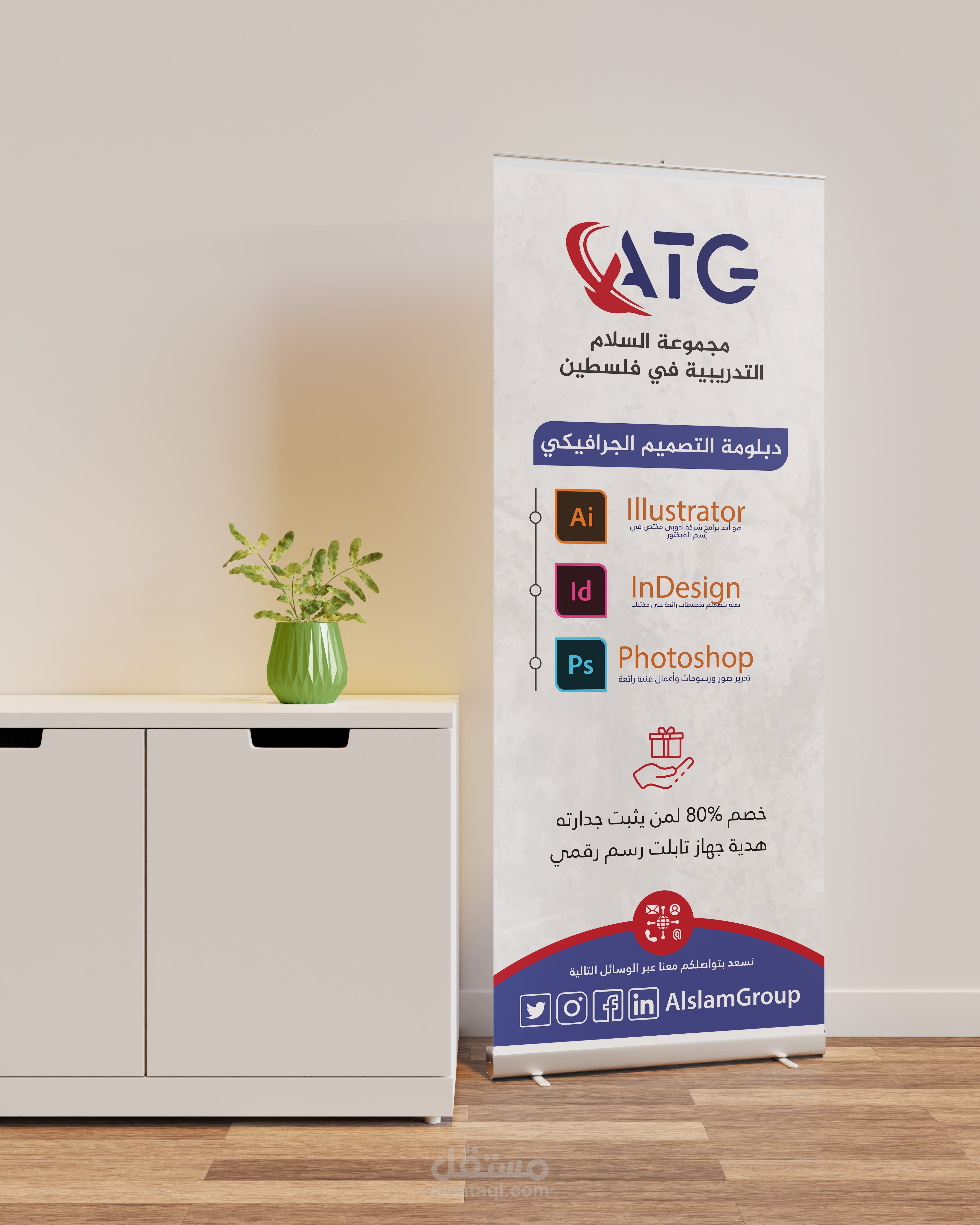 تصميم رول أب ترويجي.