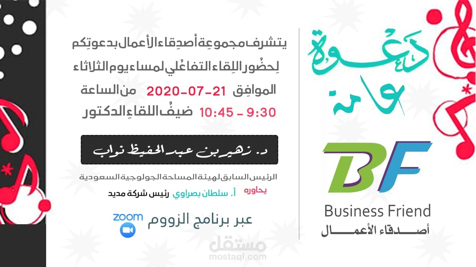 تصميم دعوة عامة.