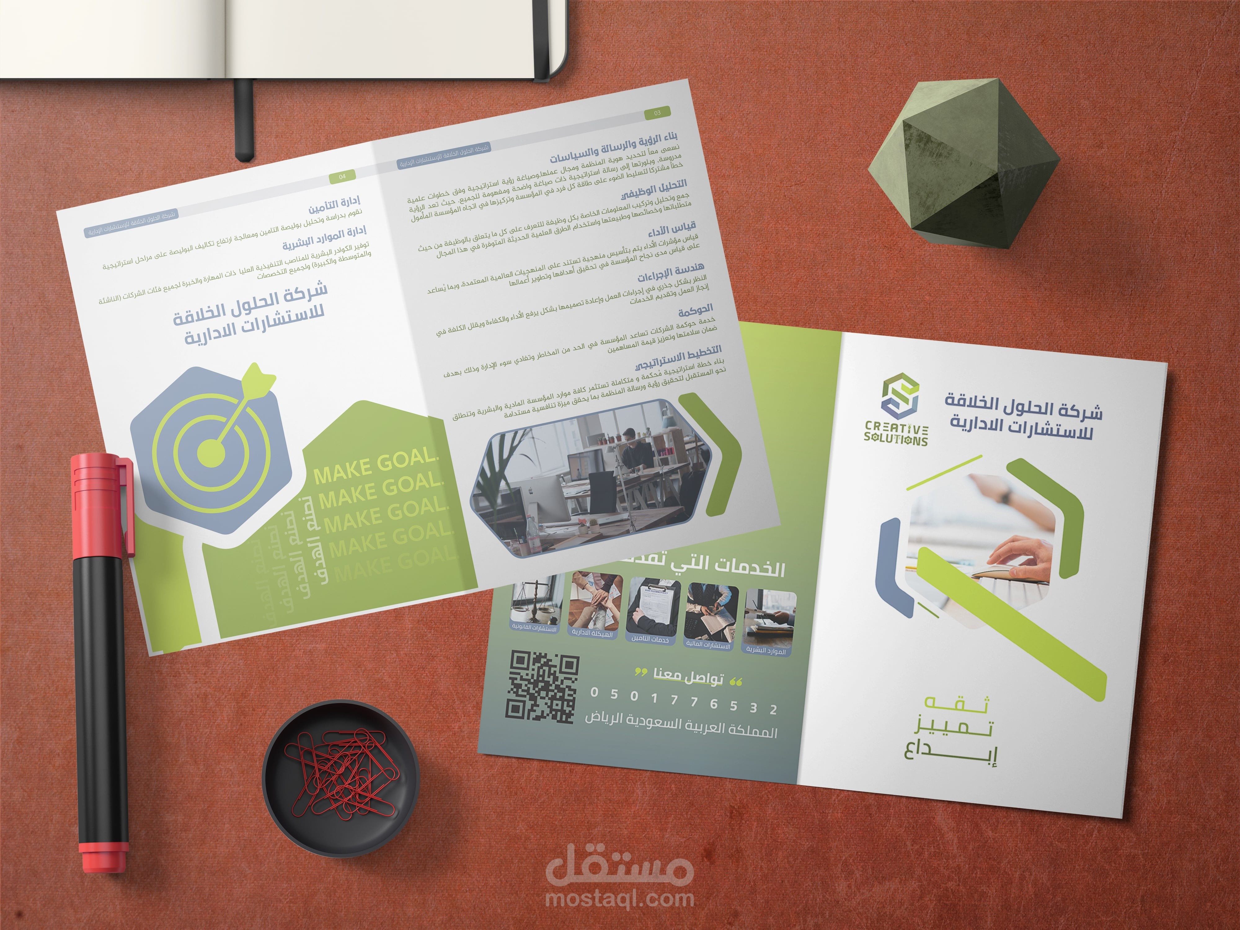 تصميم بروشور لشركة مختصة بمجال الإدارة.