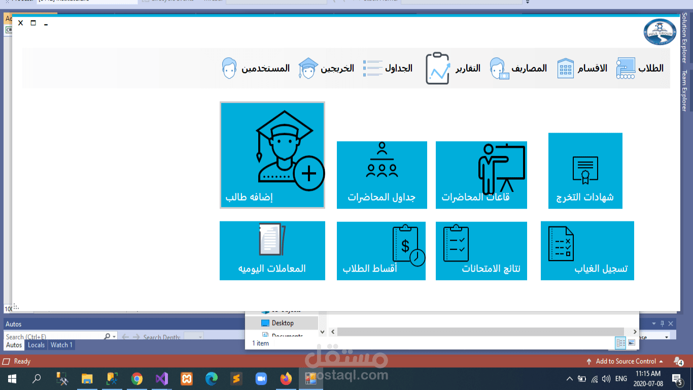 مشروع لادارة معهد