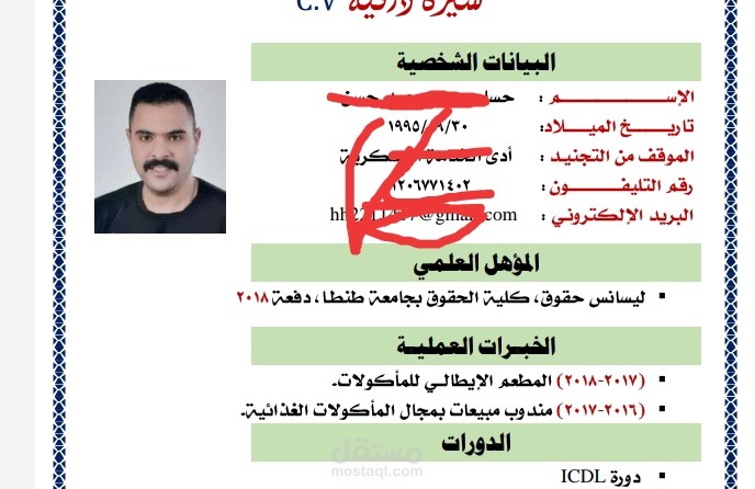 سيرة ذاتيه
