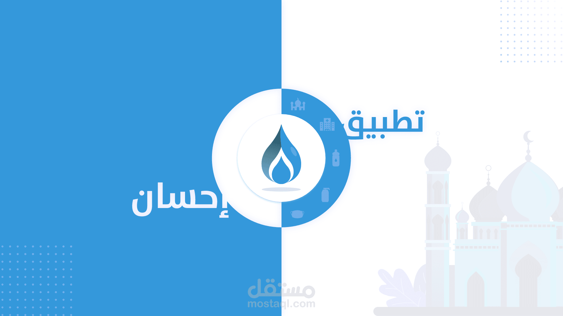 تطبيق احسان