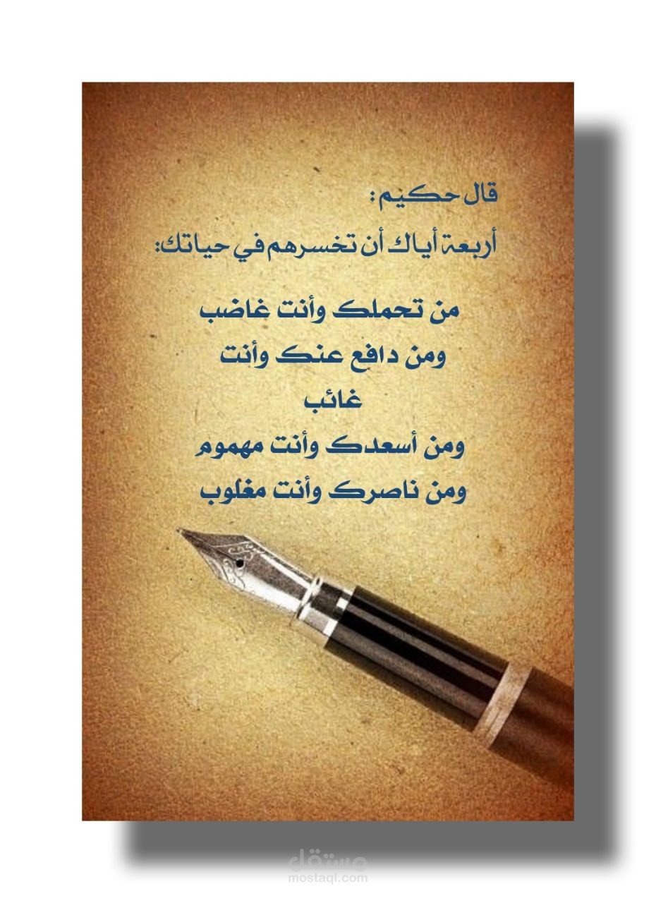 قال حكيم