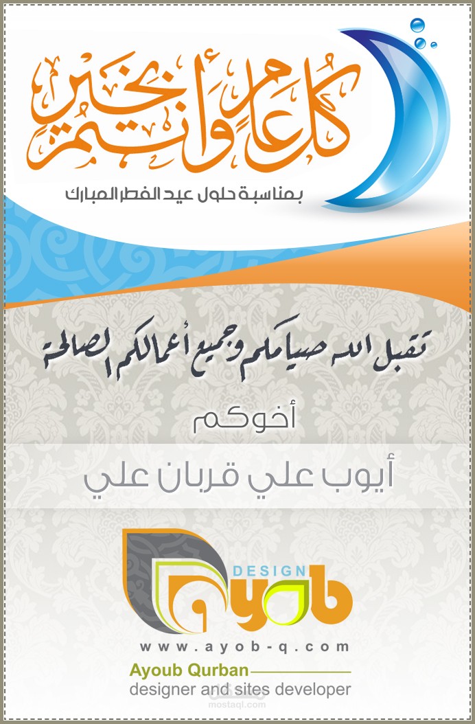 بطاقة تهنئة