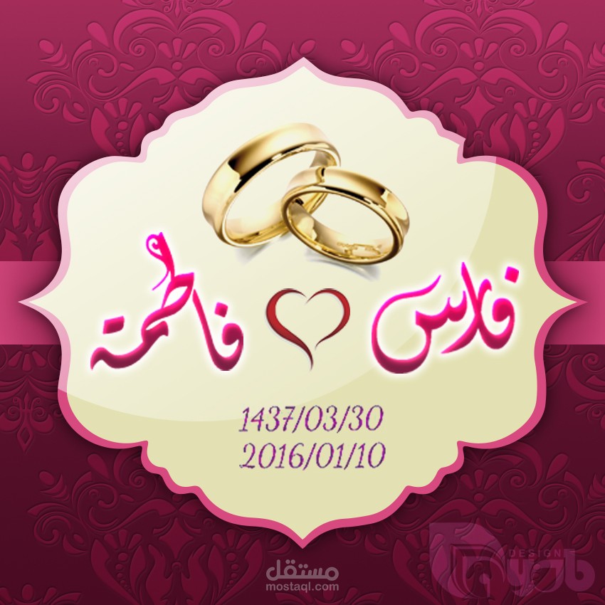 لاصق علبة الزواج