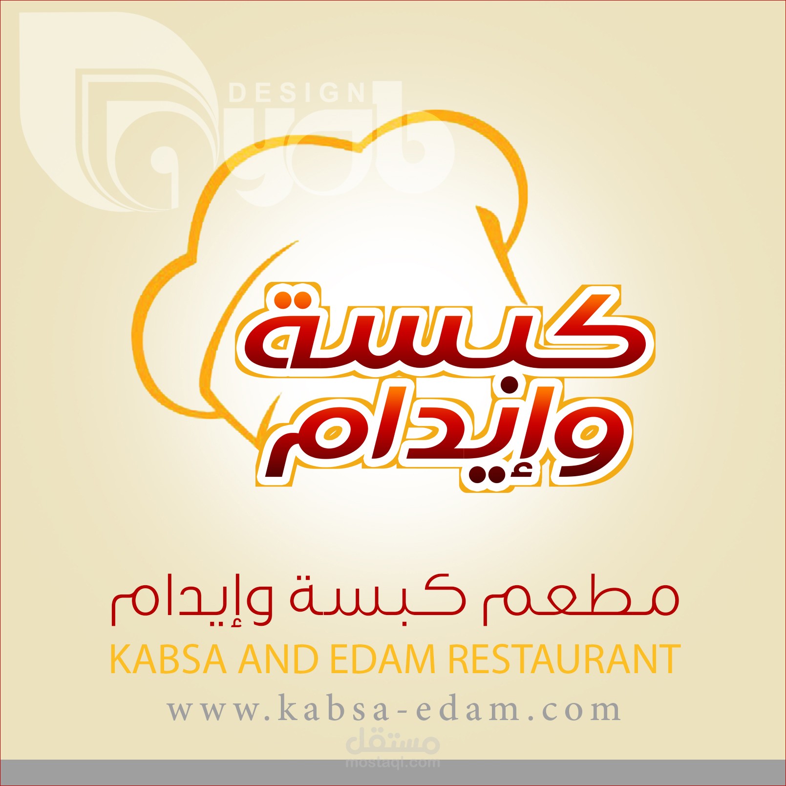 تصميم شعار لأحد المطاعم
