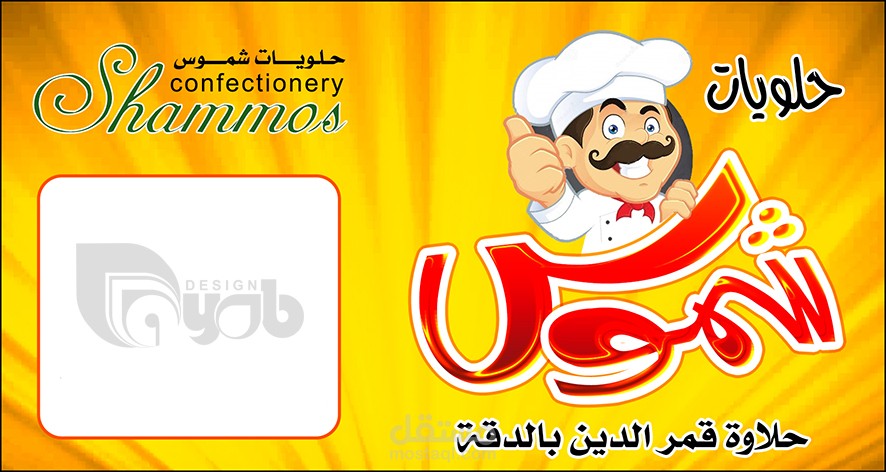 تصميم استكر حلويات