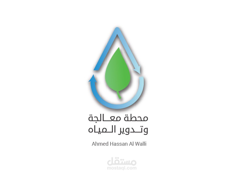 تصميم شعار logo لتدوير المياه