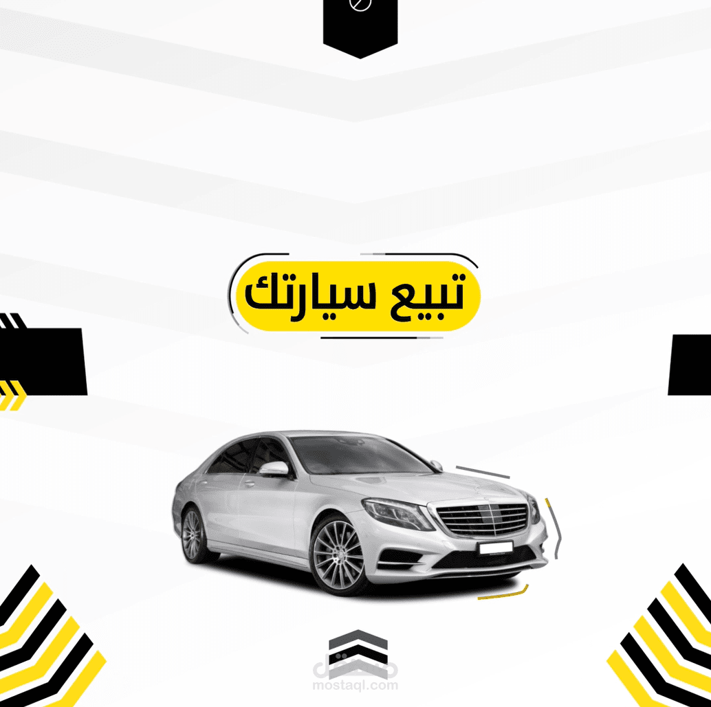 موشن جرافيك إعلان لبيع السيارات المستخدمة