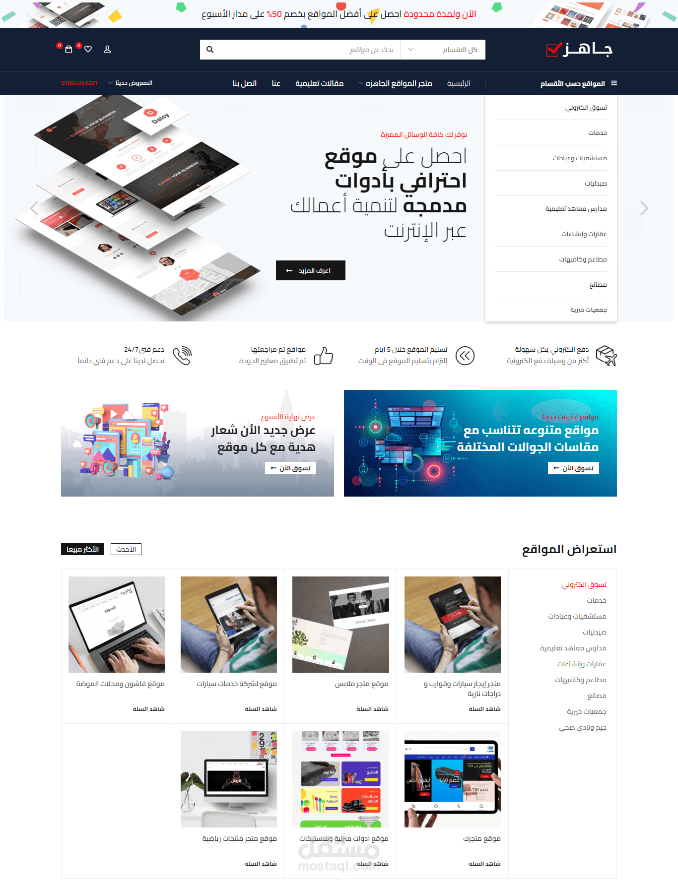 موقع شركة جاهز