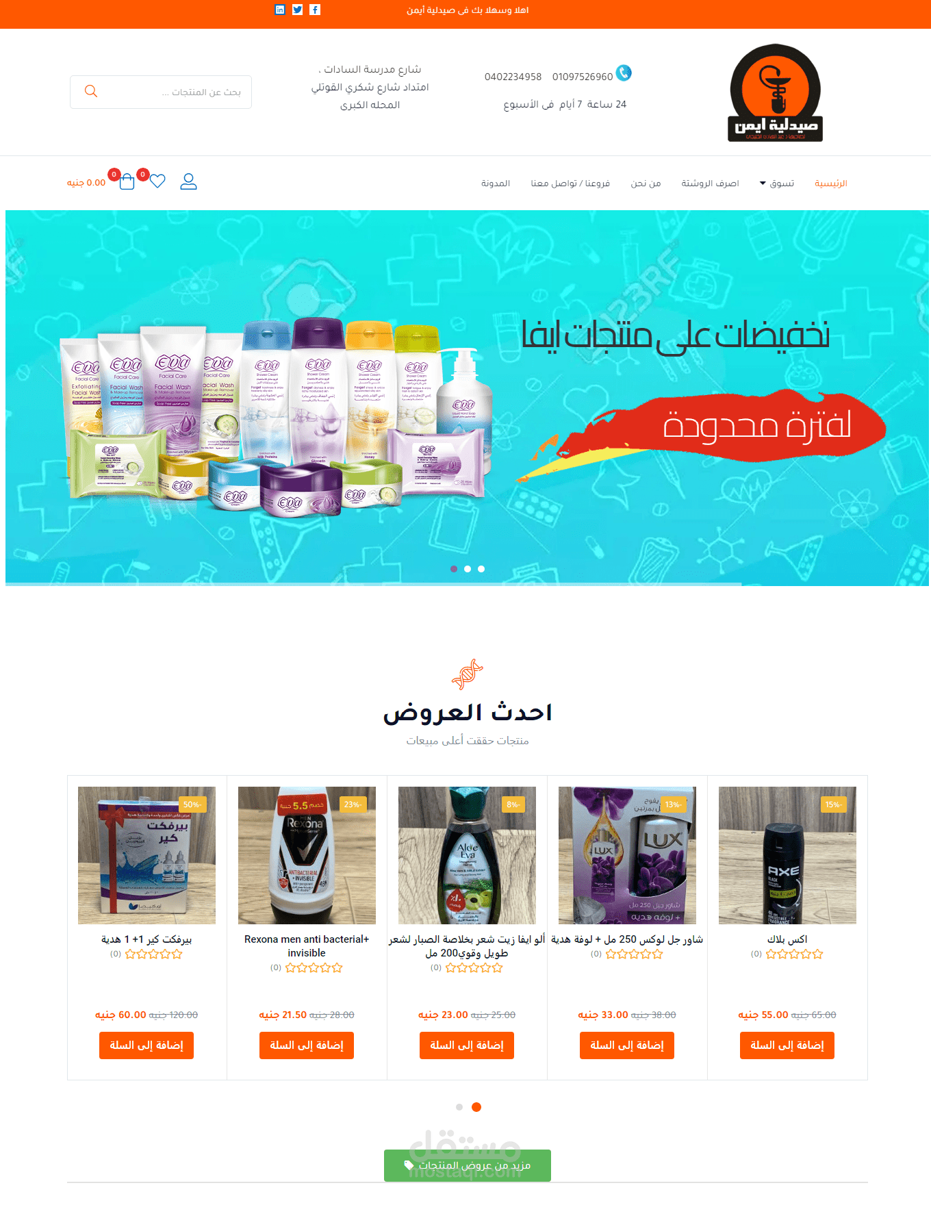 صيدلية ايمن