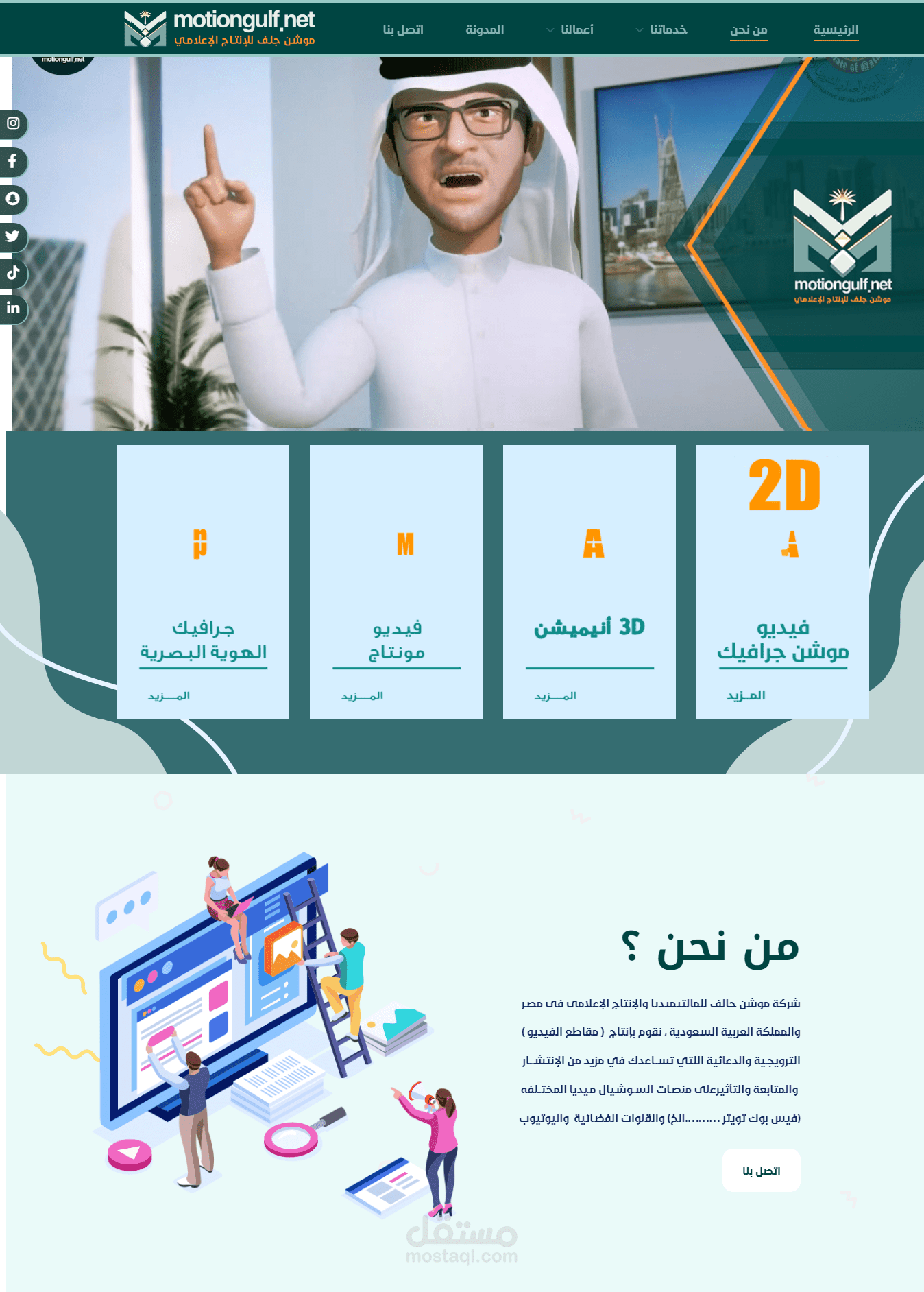 موقع شركة موشن جالف