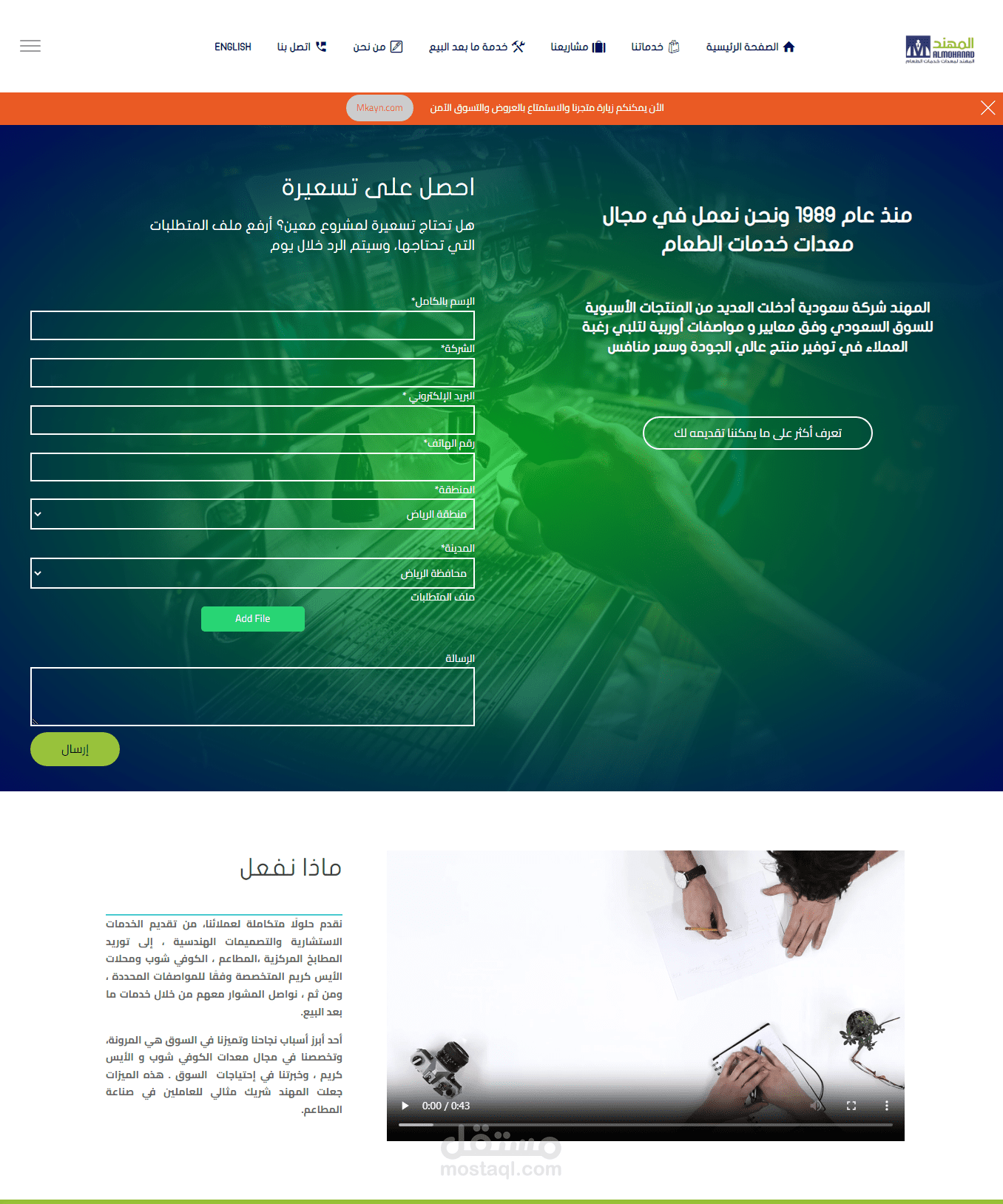 موقع شركة المهند