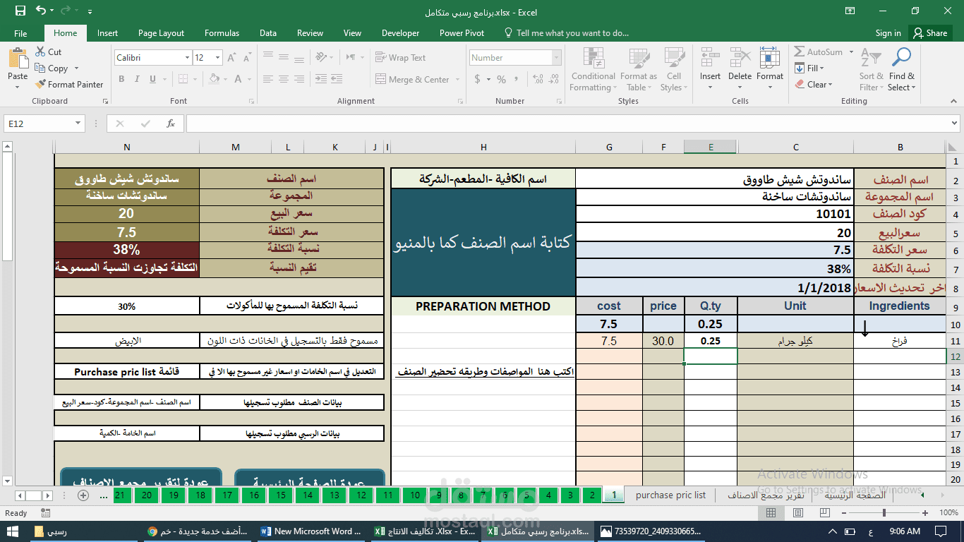 برنامج ريسبي متكامل للمطاعم