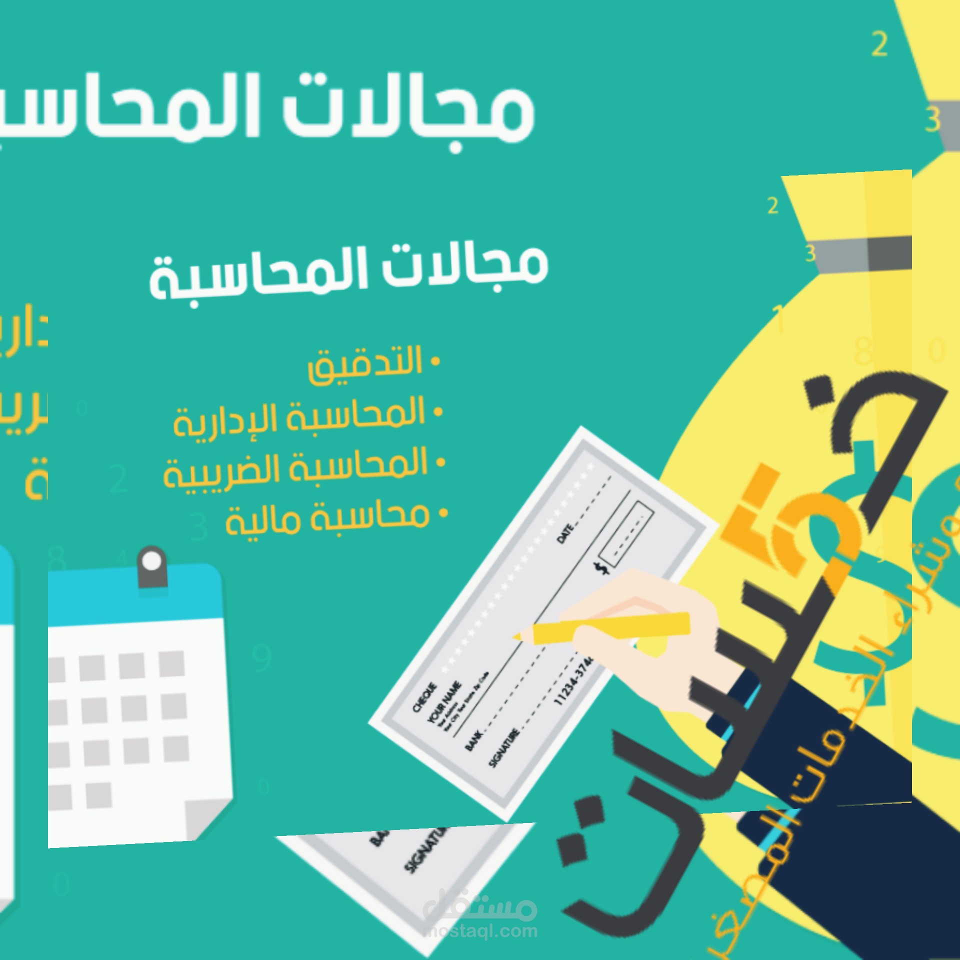 خدمة المحاسبة المالية وكدلك خدمة ادخال البيانات