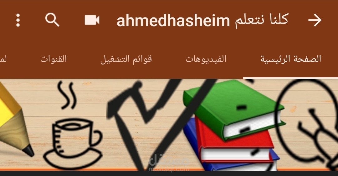 عمل غلاف يوتيوب