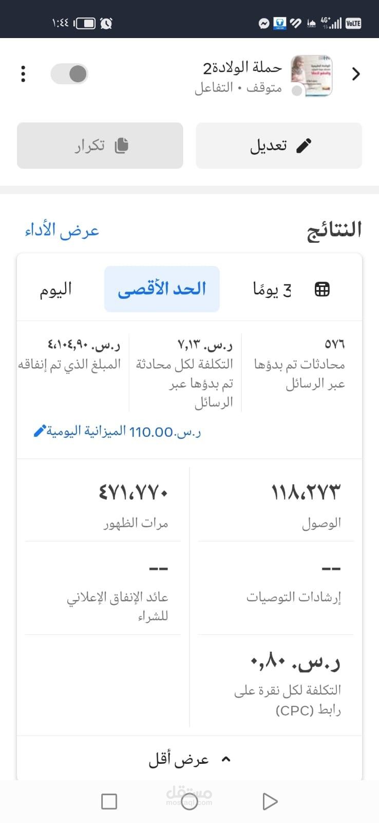 حملات تسويقية ممولة على منصات السوشيال ميديا