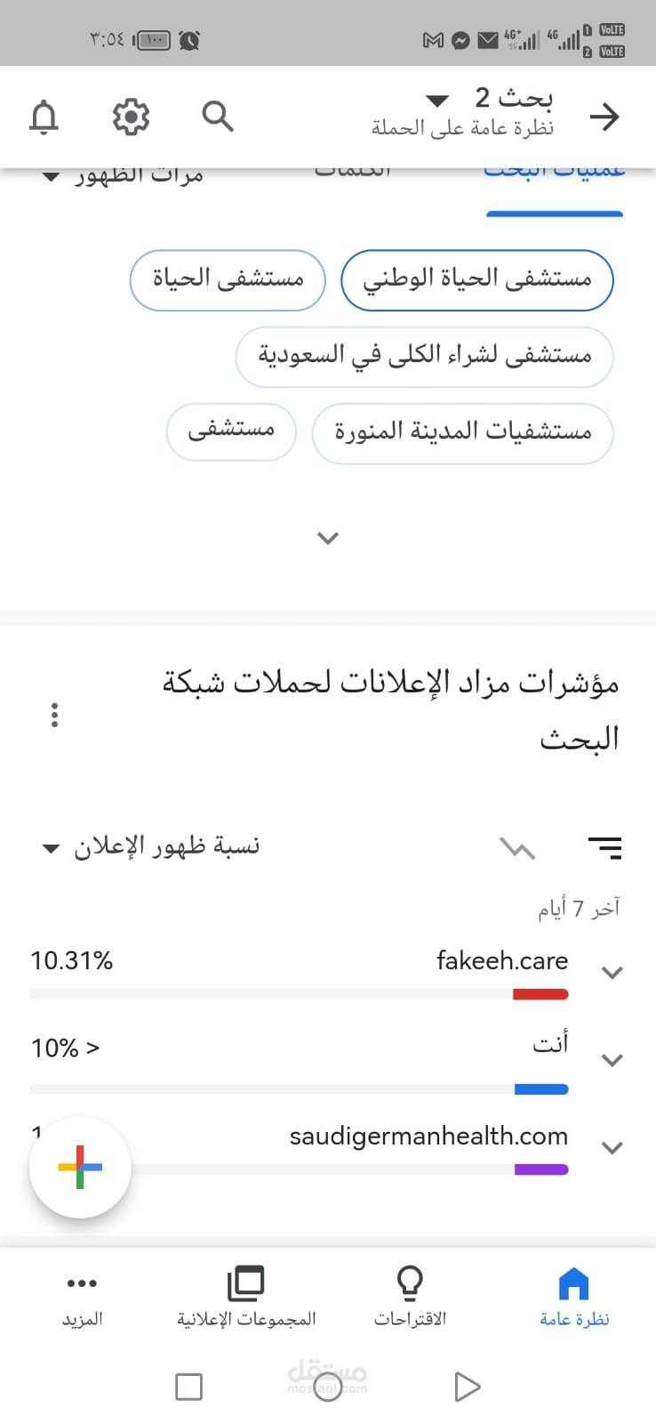 تحسين محرك البحث SEO/SEM