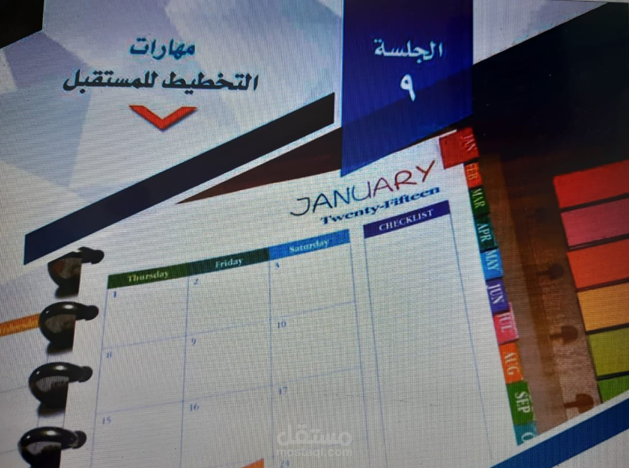 مهارات التخطيط للمستقبل