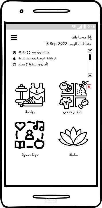 نموذج لرسم تصوري متحرك لبرنامج على الهاتف