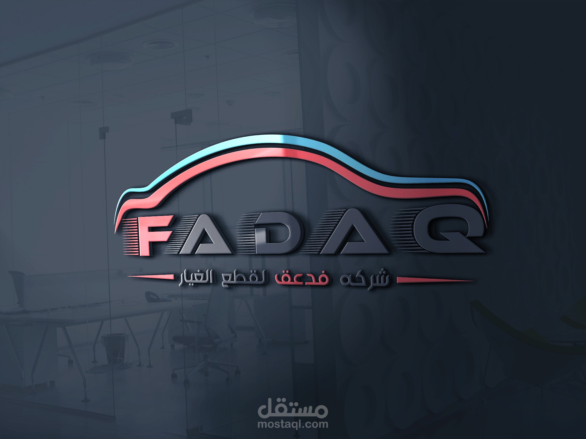 لوجو لشركه قطع غيار