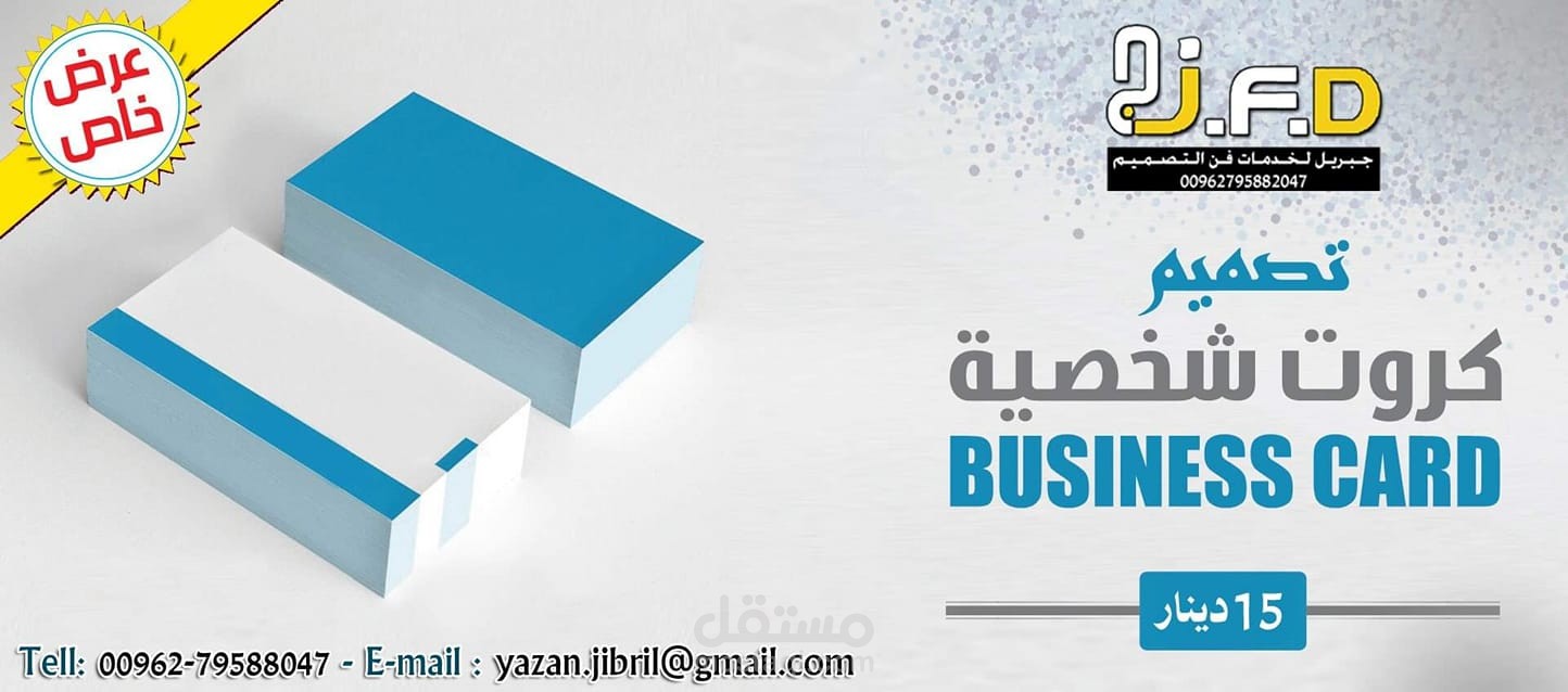 تصميم كروت الفزيت