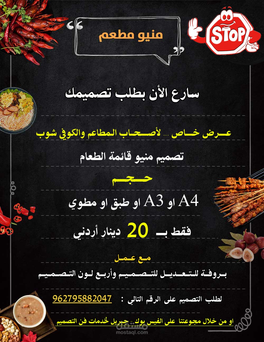 تصميم منيوهات