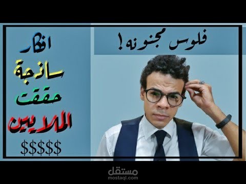الطريقين الوحيدين اللي ممكن تعمل بيهم فلوس مجنونه? |حبة بيزنس