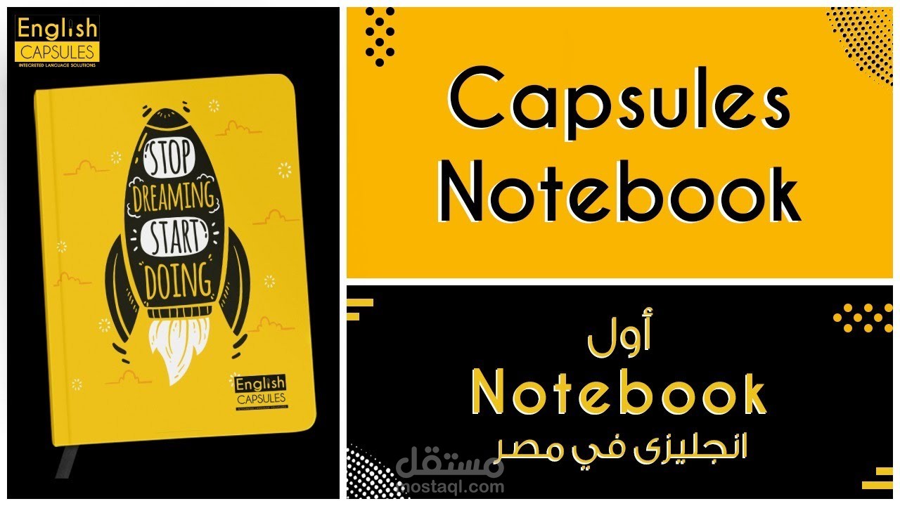 فويس اوفر - تعليق صوتي لصالح مركز ENGLISH CAPSULES لتعليم اللغة الانجليزية