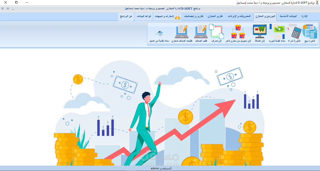 برنامج لادارة المخازن