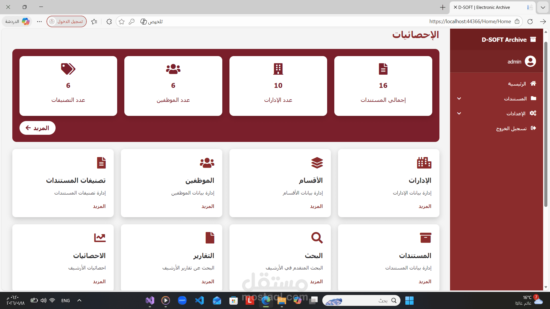 برنامج إدارة الأرشيف الإلكتروني