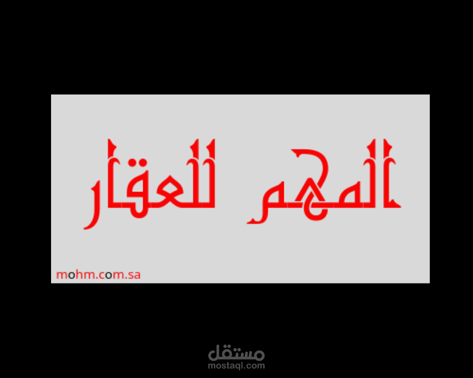 تصميم مميز للمهم للعقار