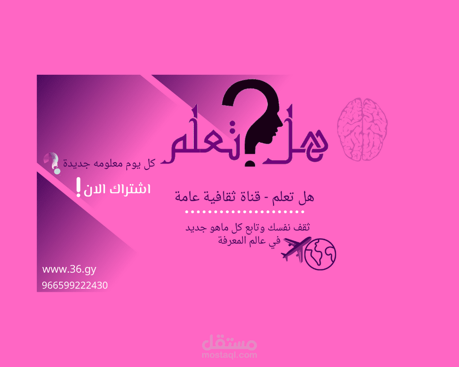 تصميم غلاف هل تعلم