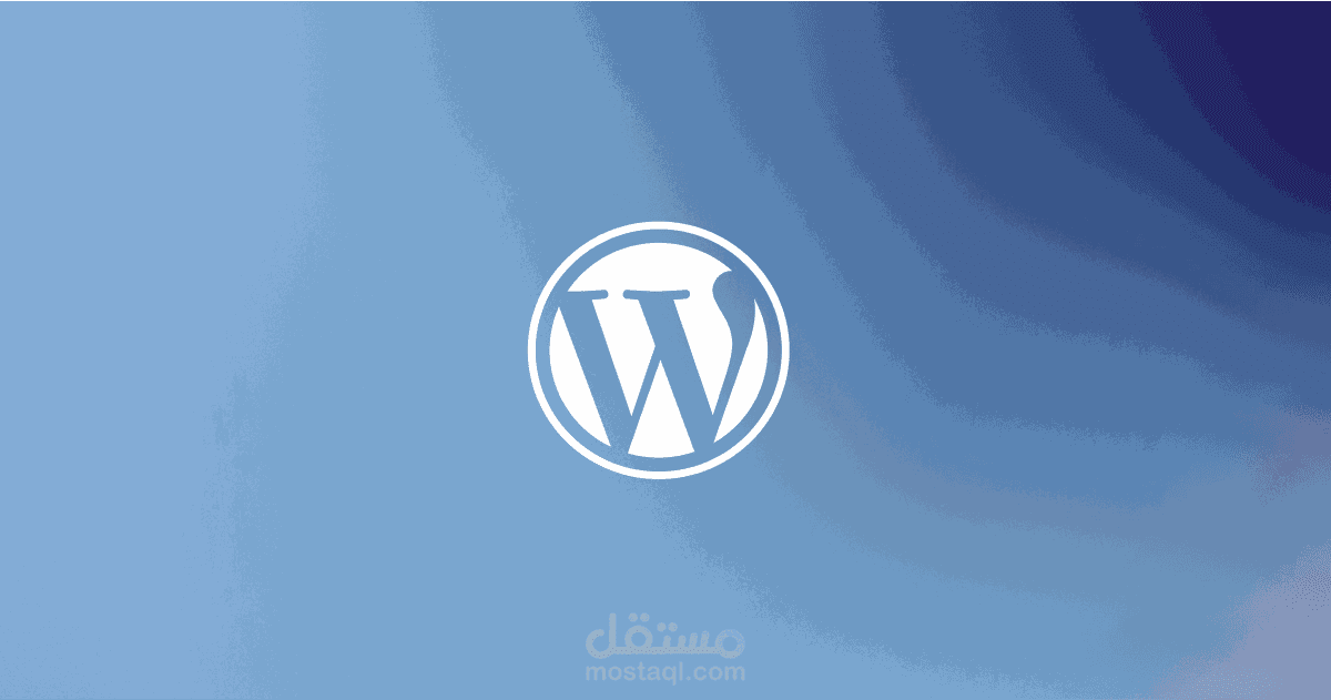 نقل موقع (Wordpress) الي استضافه اخري بدون ضياع البيانات