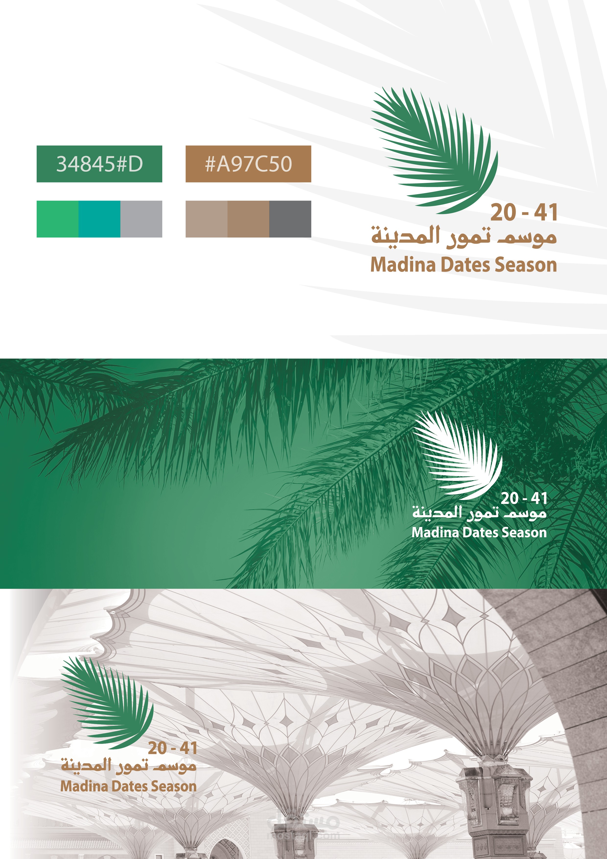 تصميم شعار وهوية موسم تمور المدينة