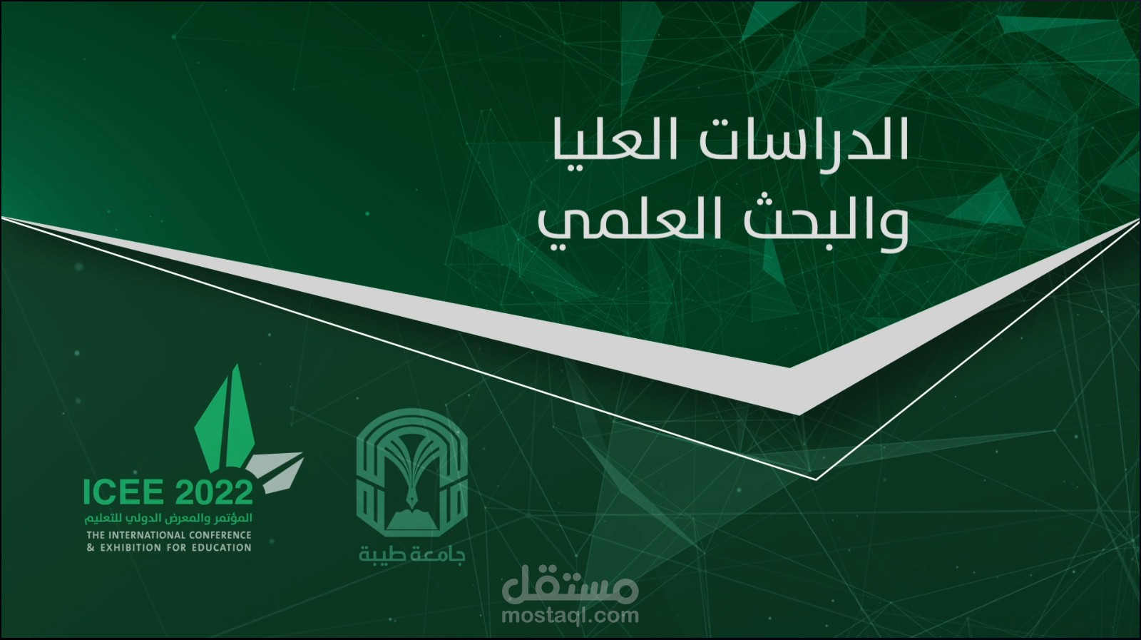 فيلم تعريفي لجامعة طيبة