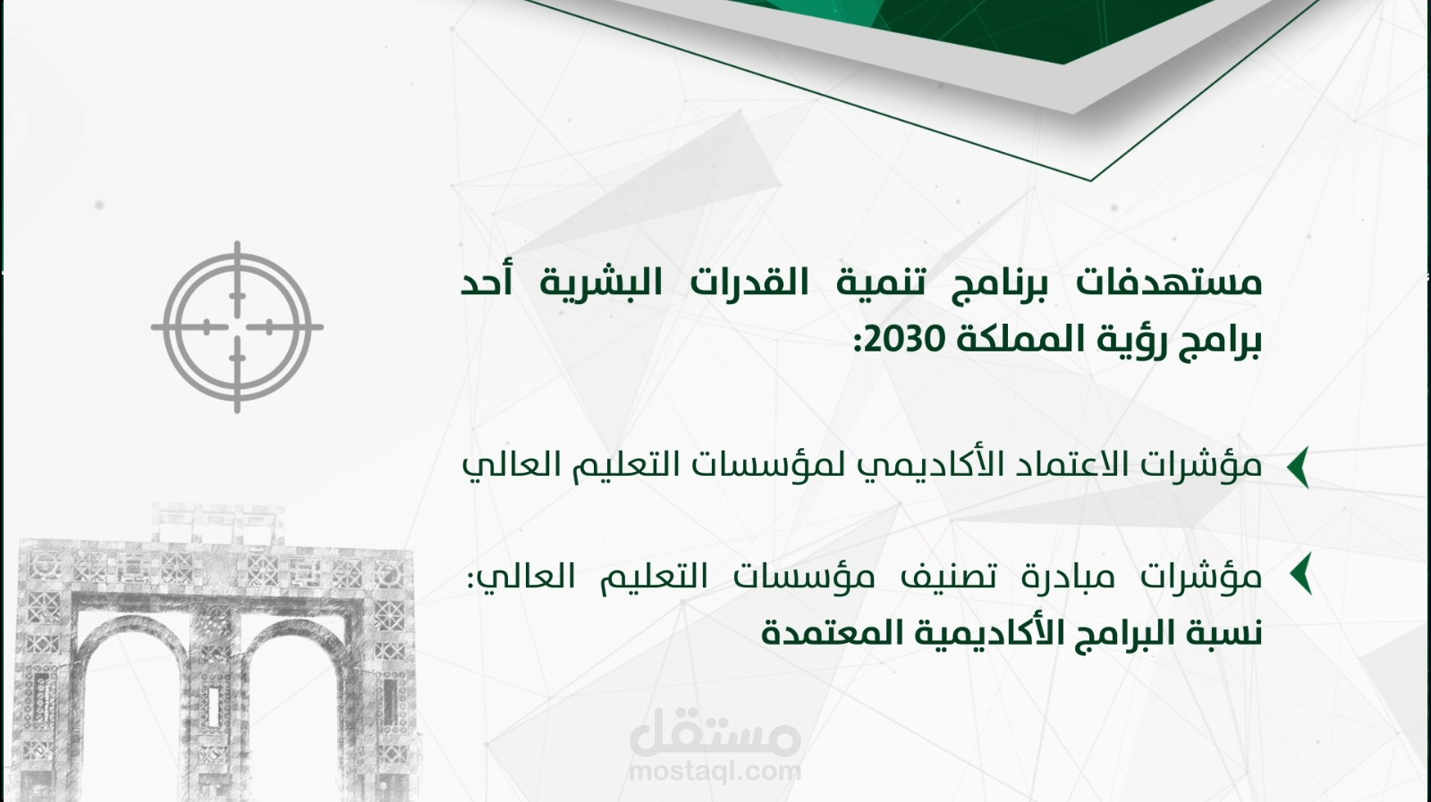 فيديو الإعتماد لجامعة طيبة