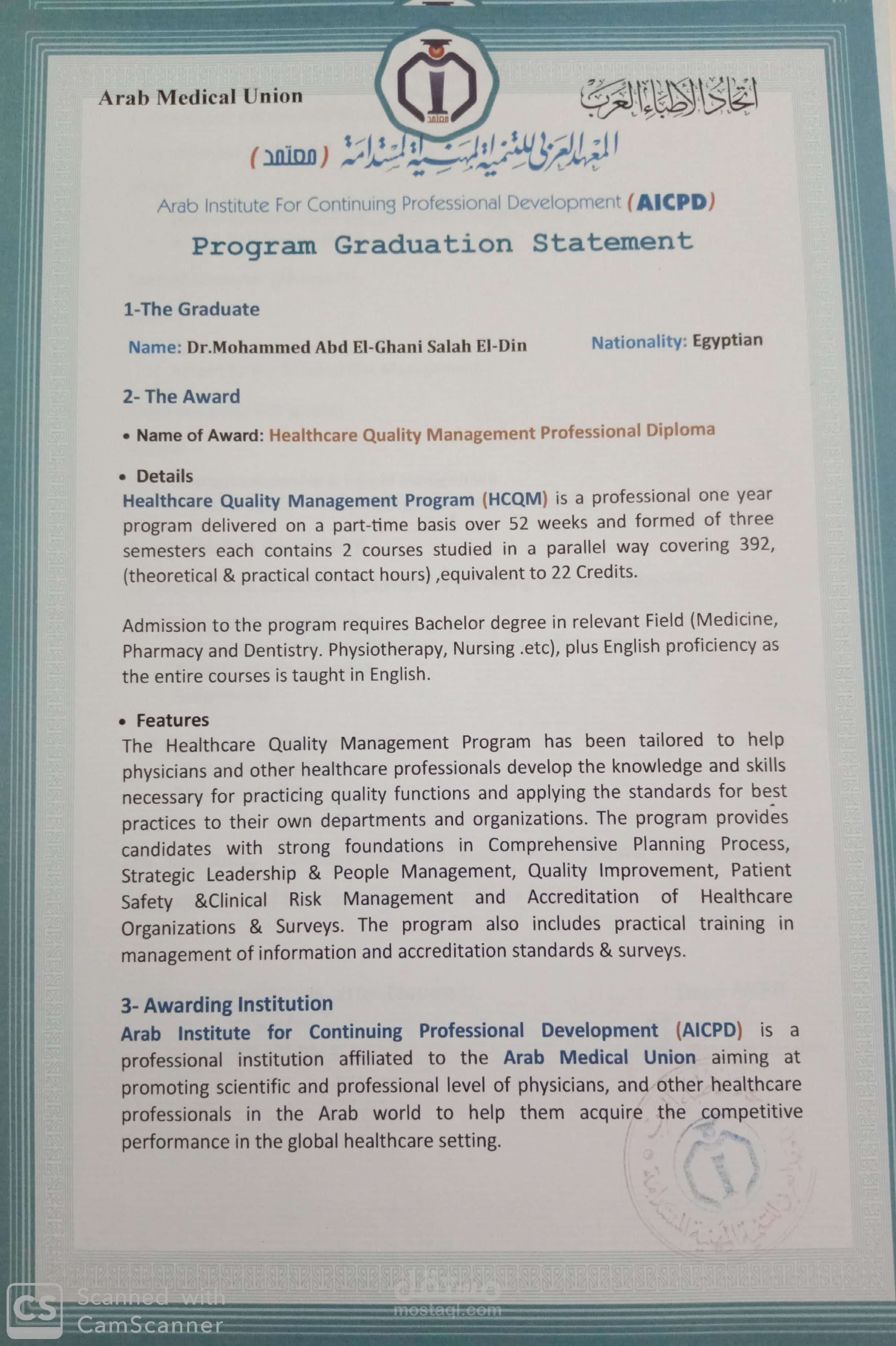 دبلوم جودة الرعاية الصحية