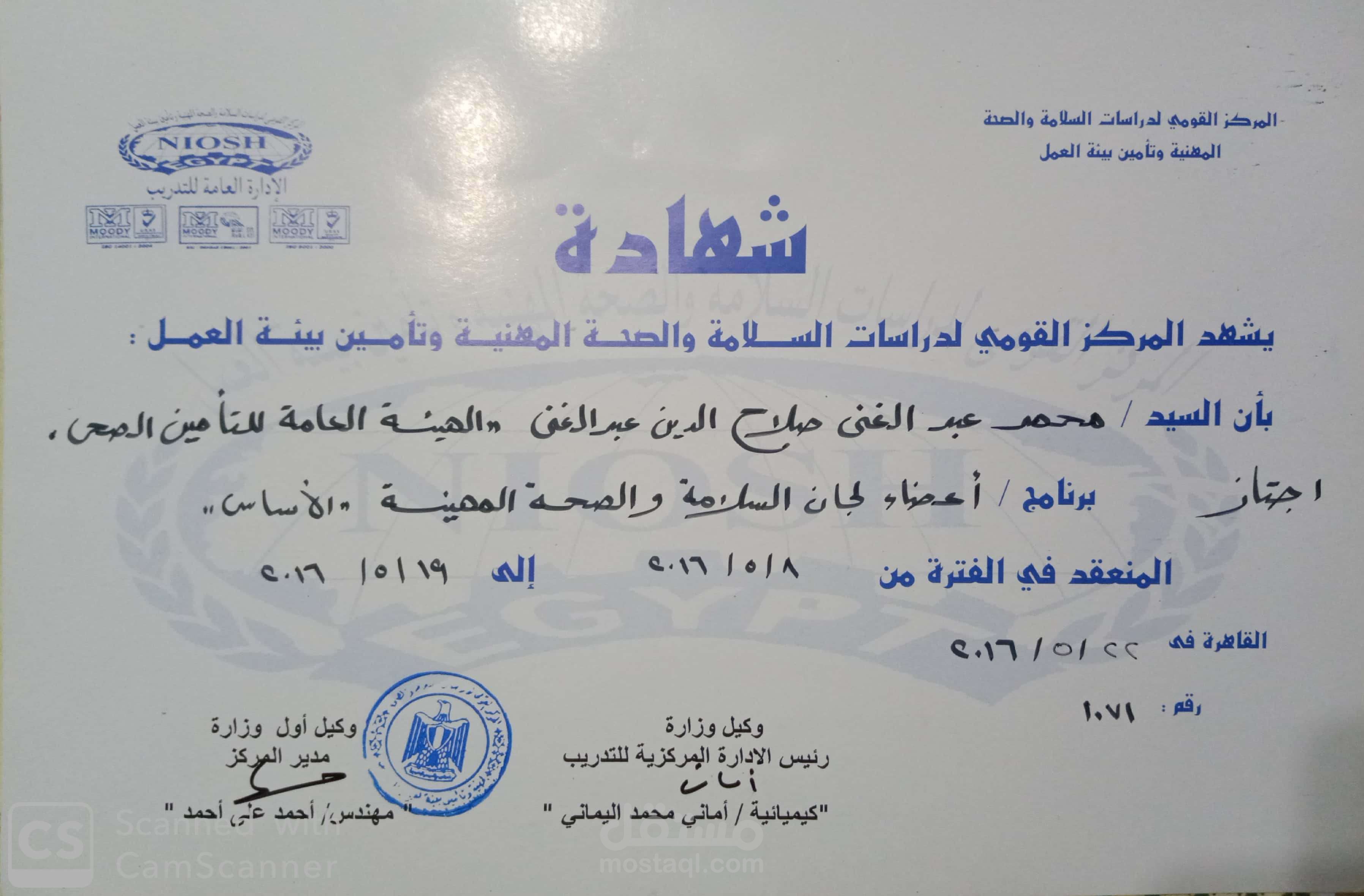 تدريب السلامة و الصحة المهنية و تأمين بيئة العمل