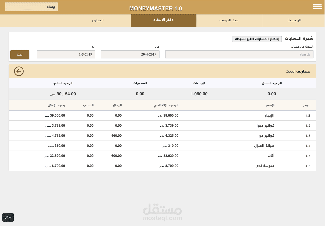 برنامج المحاسبة السحابي Money-master