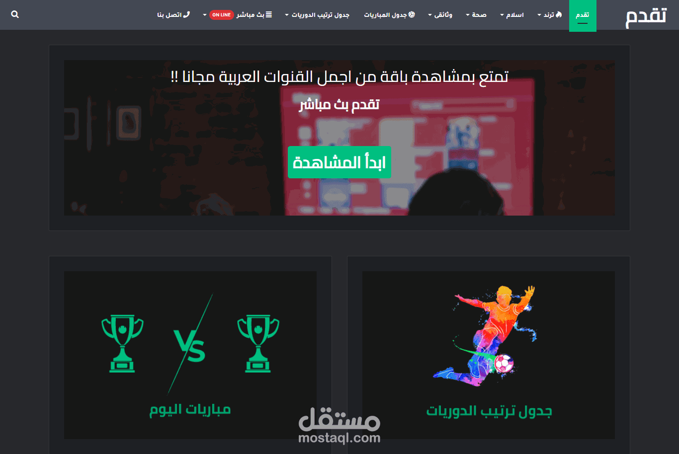 تصميم موقع اخباري ورياضي