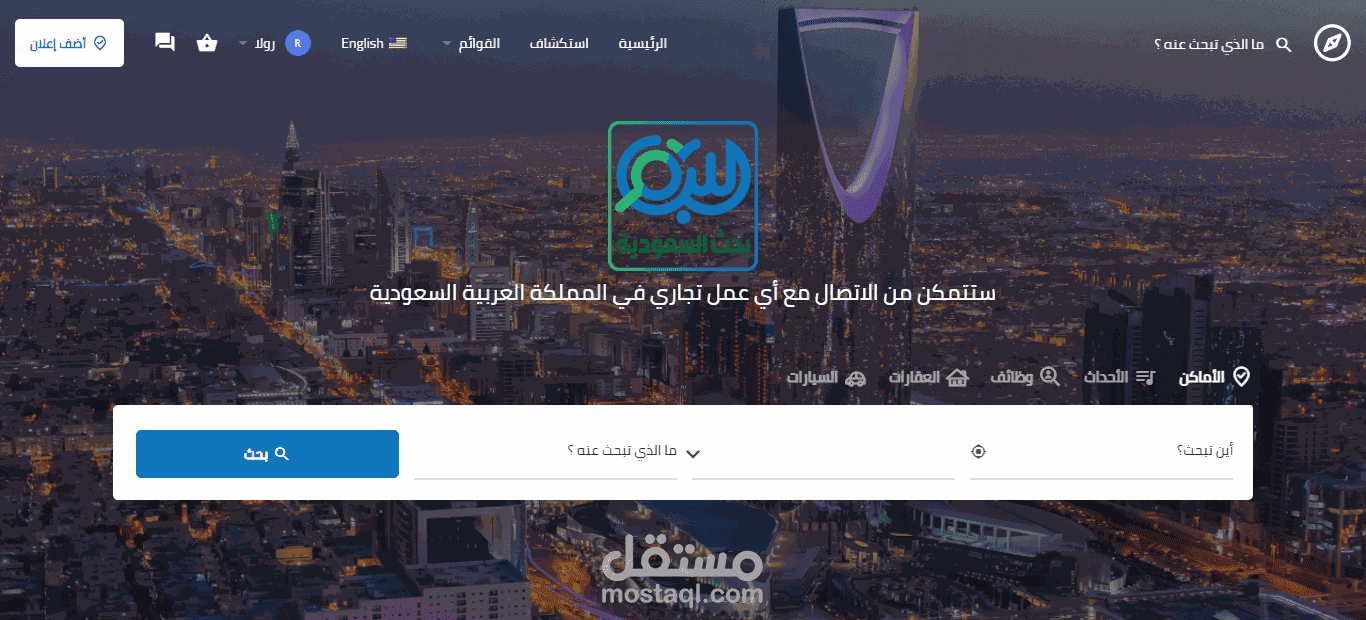 تصميم موقع بحث سعودي لغتين AR/EN